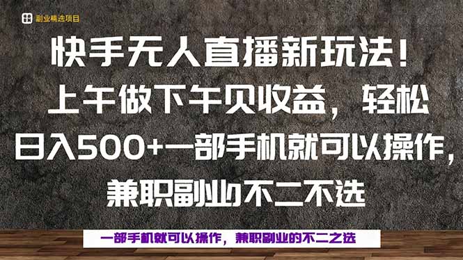 一部手机，上午做 下午见收益，学会秒上手，轻松日入500+-资源宝库