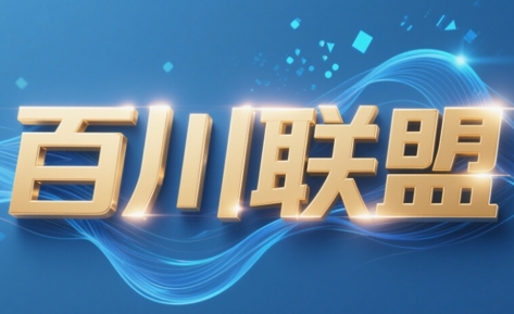 百川联盟·半无人直播(更新9月)-资源宝库