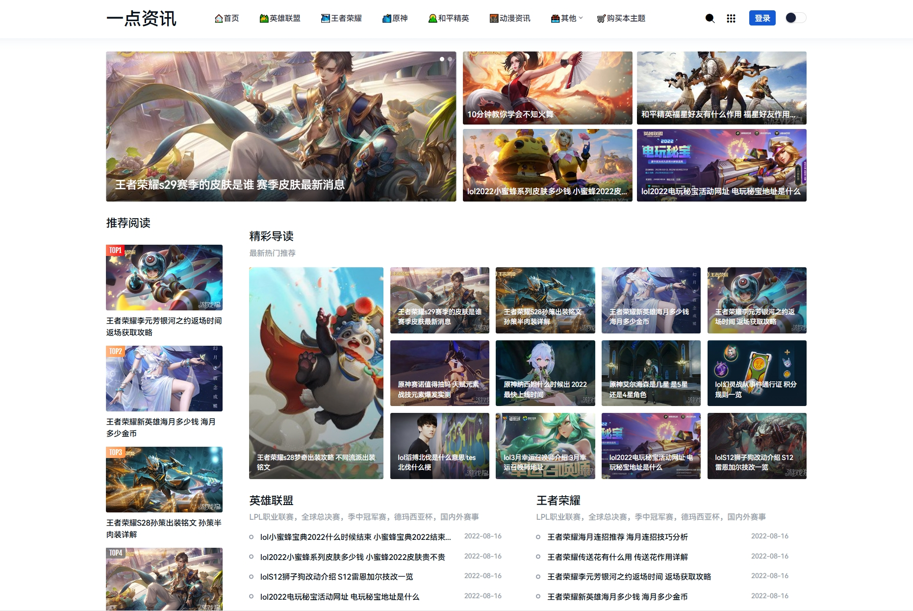 游戏攻略新闻资讯主题模板源码 YK一点资讯模版 Zblog主题模版-资源宝库