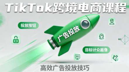 小林哥·TikTok跨境电商全流程实操课-资源宝库