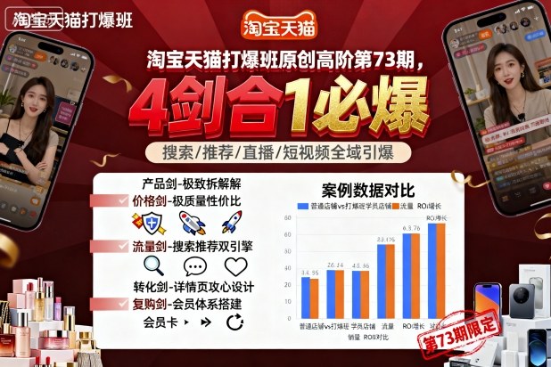 淘宝天猫打爆班原创高阶第73期，4剑合1必爆-资源宝库