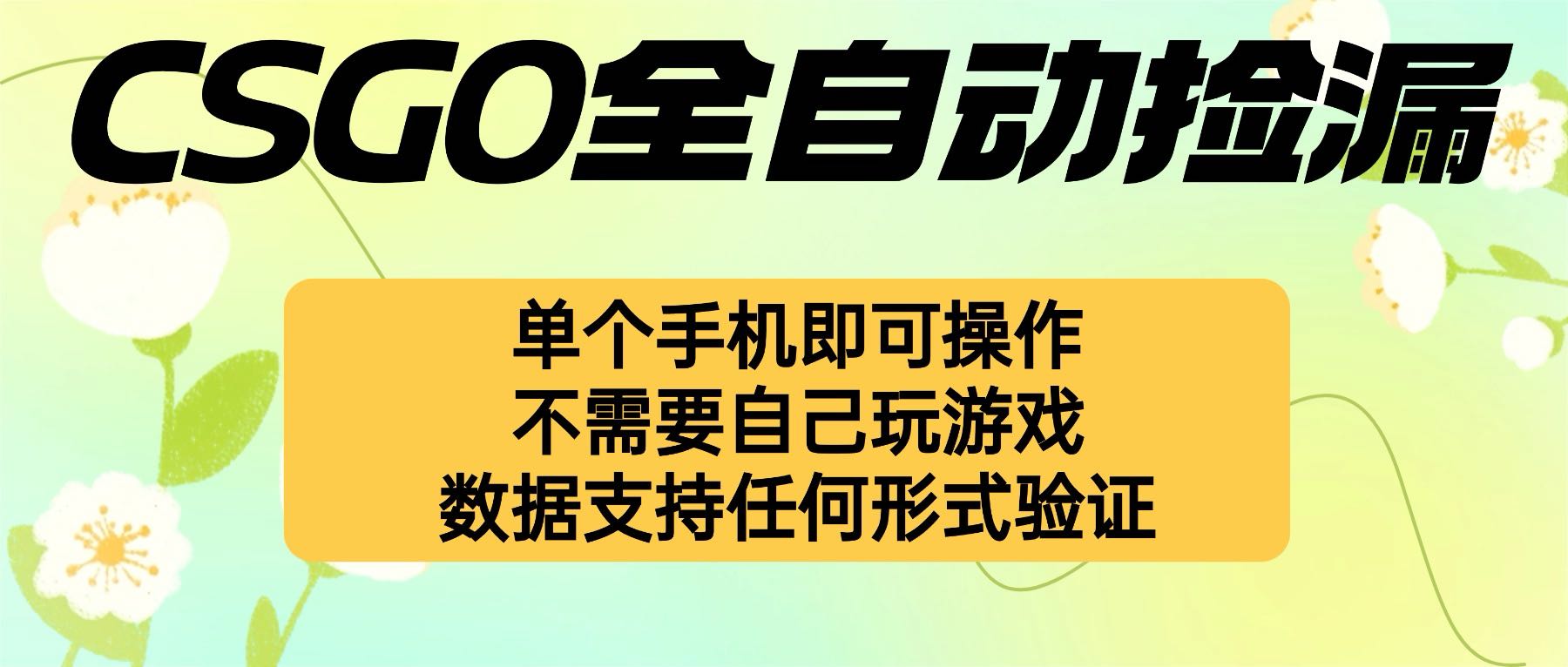 自动挂机捡漏,不用自己挂机不用玩游戏,一个手机即可操作。新手小白轻…-资源宝库