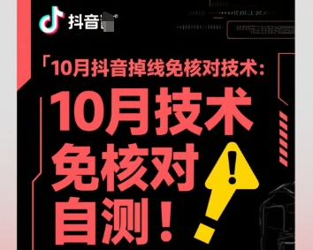 10月抖音掉线免核对技术，不保证百分百，自测-资源宝库