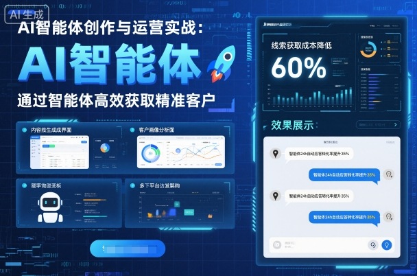 AI智能体创作与运营实战，实体门店通过智能体高效获取精准客户-资源宝库