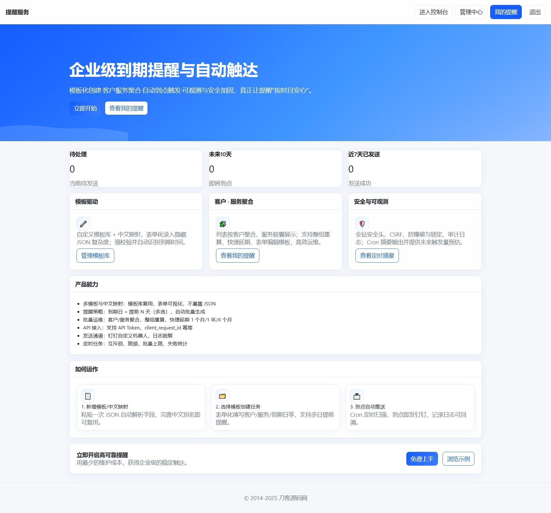 钉钉提醒业务系统源码,网站定时钉钉提醒业务系统-资源宝库