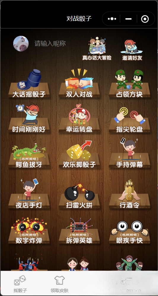 喝酒小程序神器流量主修复头像源码-资源宝库