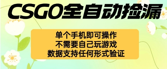 自动挂G捡漏,不用自己挂G不用玩游戏,一个手机即可操作,新手小白轻松月入1W+【揭秘】-资源宝库