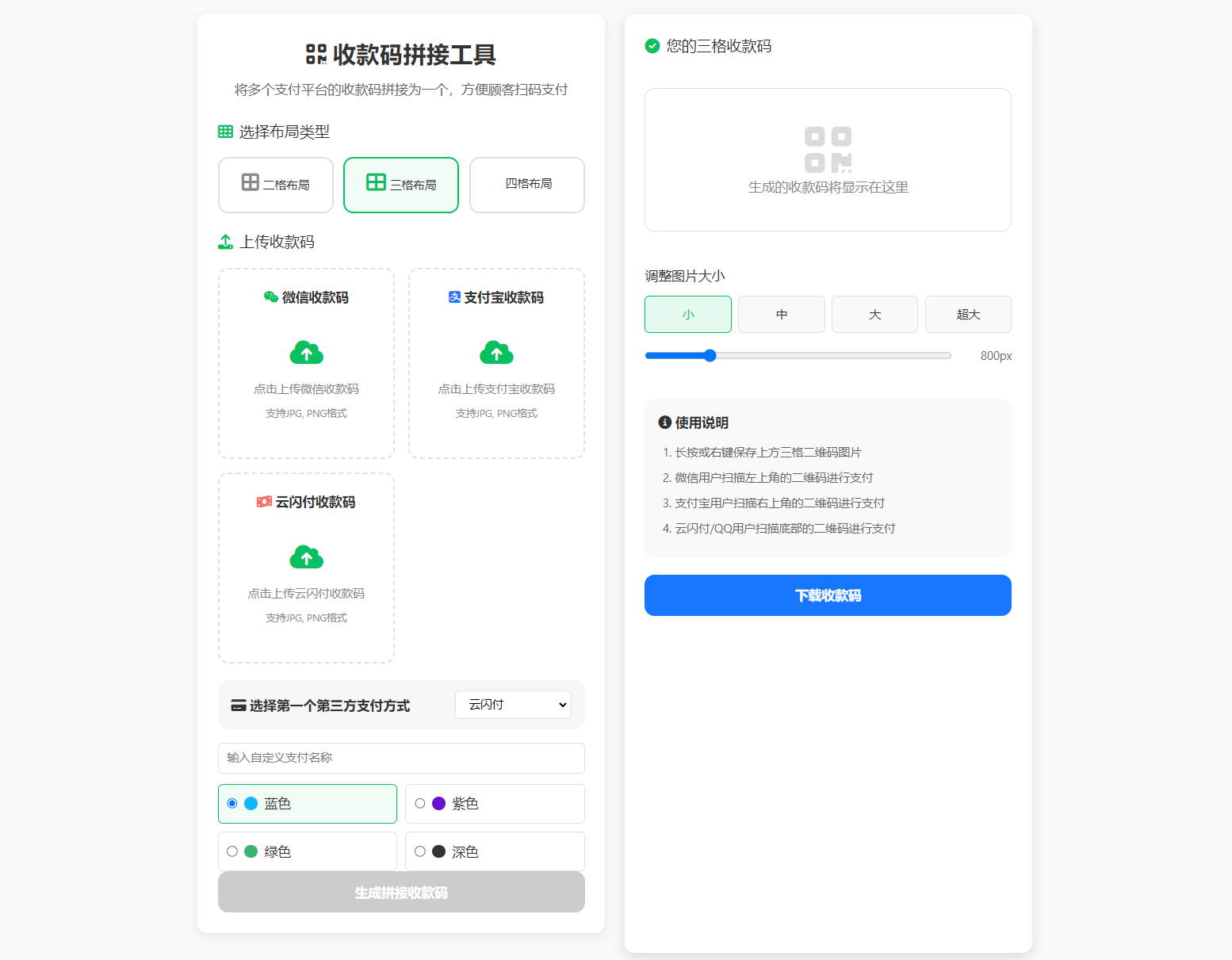 ZFB与WX收款码拼接工具合三合一源码-资源宝库