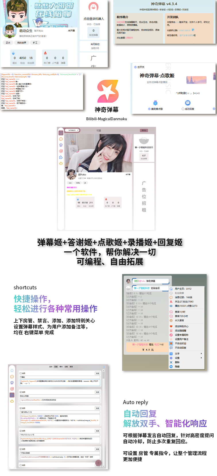 B站/抖音直播万能场控机器人，弹幕姬+答谢姬+回复姬+点歌姬+各种小骚操作，目前唯一可编程机器人-资源宝库