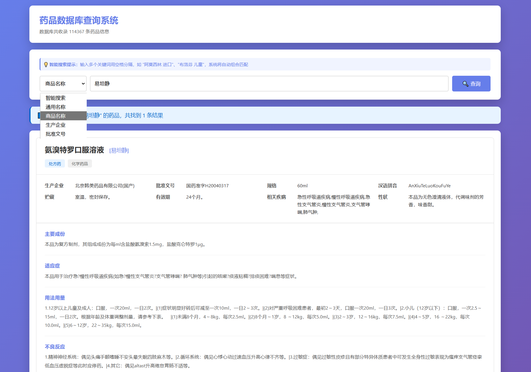 药品说明书查询系统源码 本地数据库 PHP版本-资源宝库
