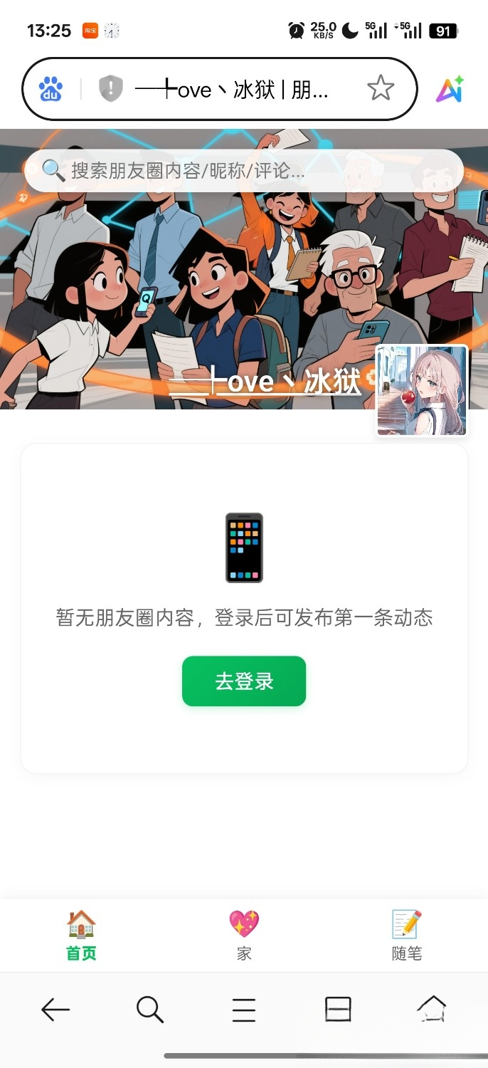 PHP朋友圈系统，恋爱日记-资源宝库