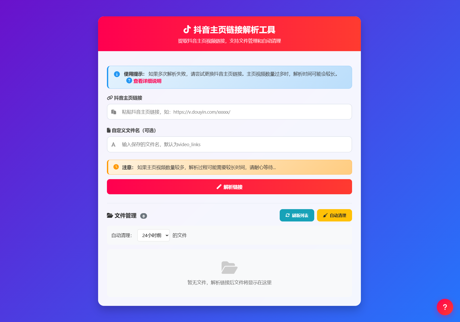 抖音主页视频链接解析工具源码-资源宝库