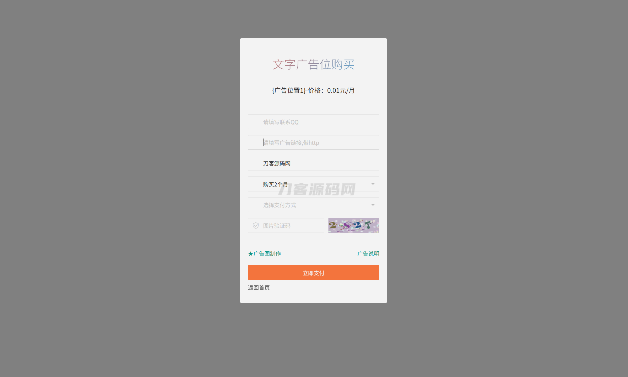 最新全开源版本 网站自助广告投放系统源码 附安装教程-资源宝库