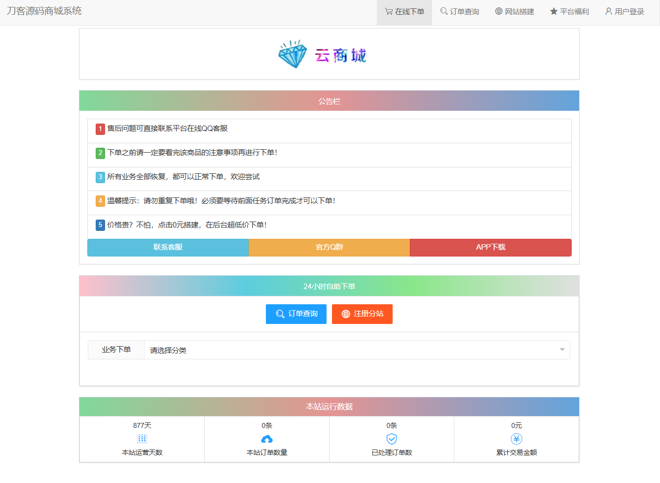 最新彩虹云商城系统源码 V7.2 全解版本无后门-资源宝库