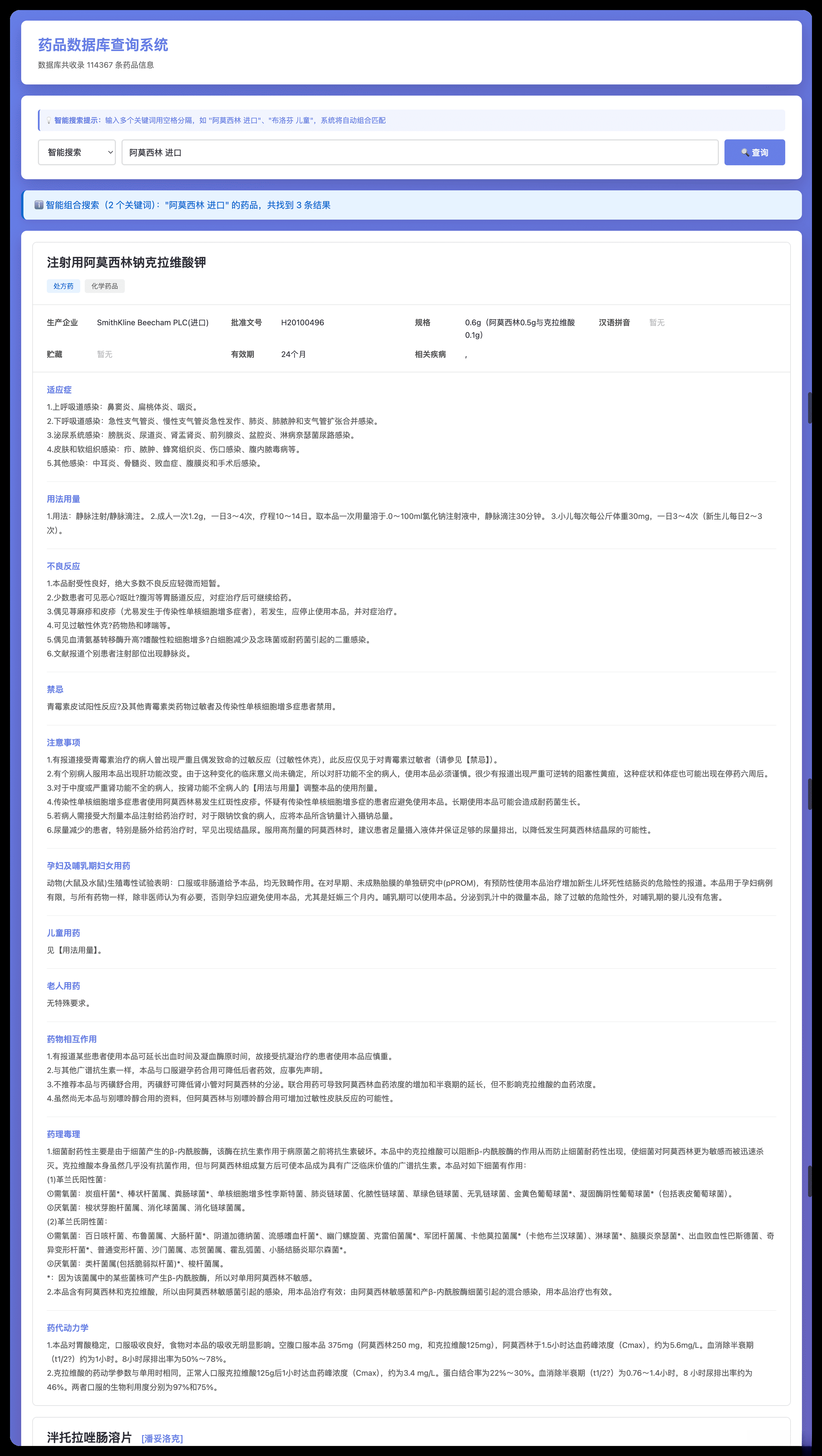 药品说明书查询软件网页PHP版本-资源宝库