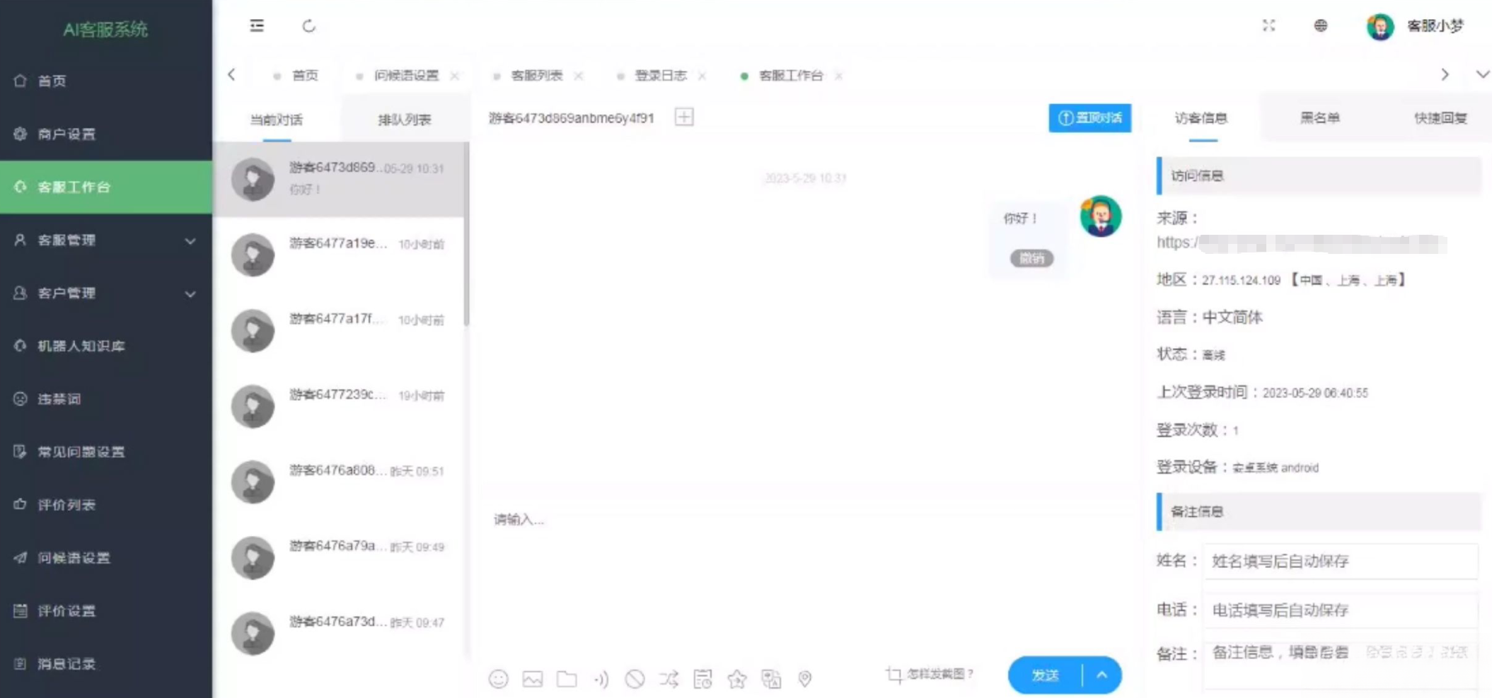 在线多商户客服系统源码附安装文档_支持手机端扫码聊天-资源宝库