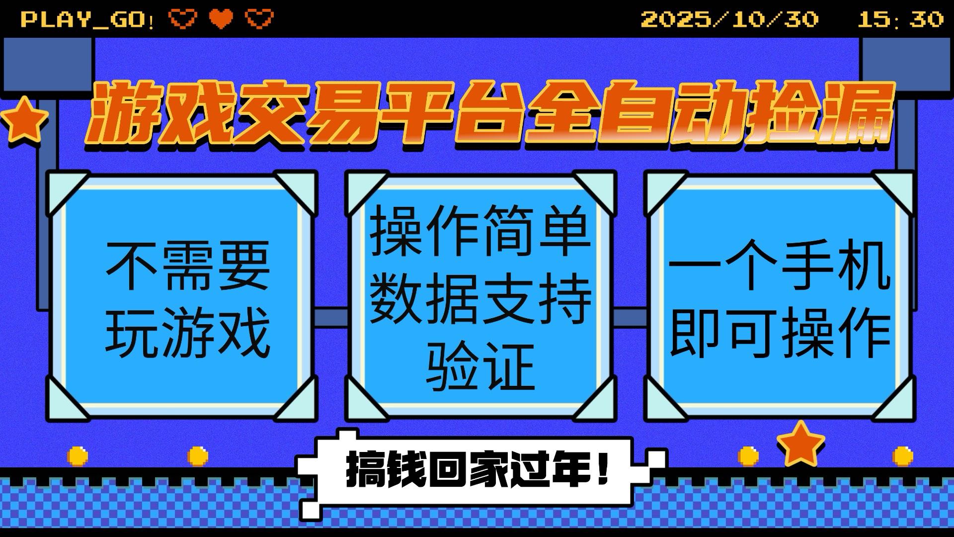 游戏交易平台全自动挂机捡漏，自己的手机即可操作，当天操作当天见到结...-资源宝库