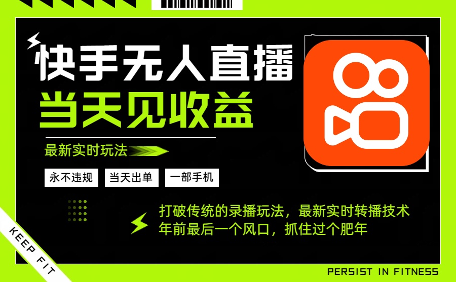 年前最后一个风口项目，跟上就吃肉，一部手机就可以从操作，轻松日入500+-资源宝库