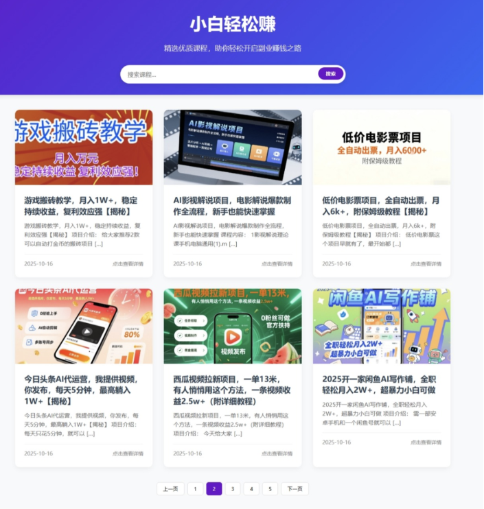 WordPress REST API自动获取最新课程网站源码 系统自动完成内容采集和更新 无需手动维护-资源宝库