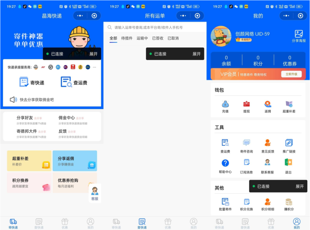 快递寄件小程序源码 寄快递软件-资源宝库