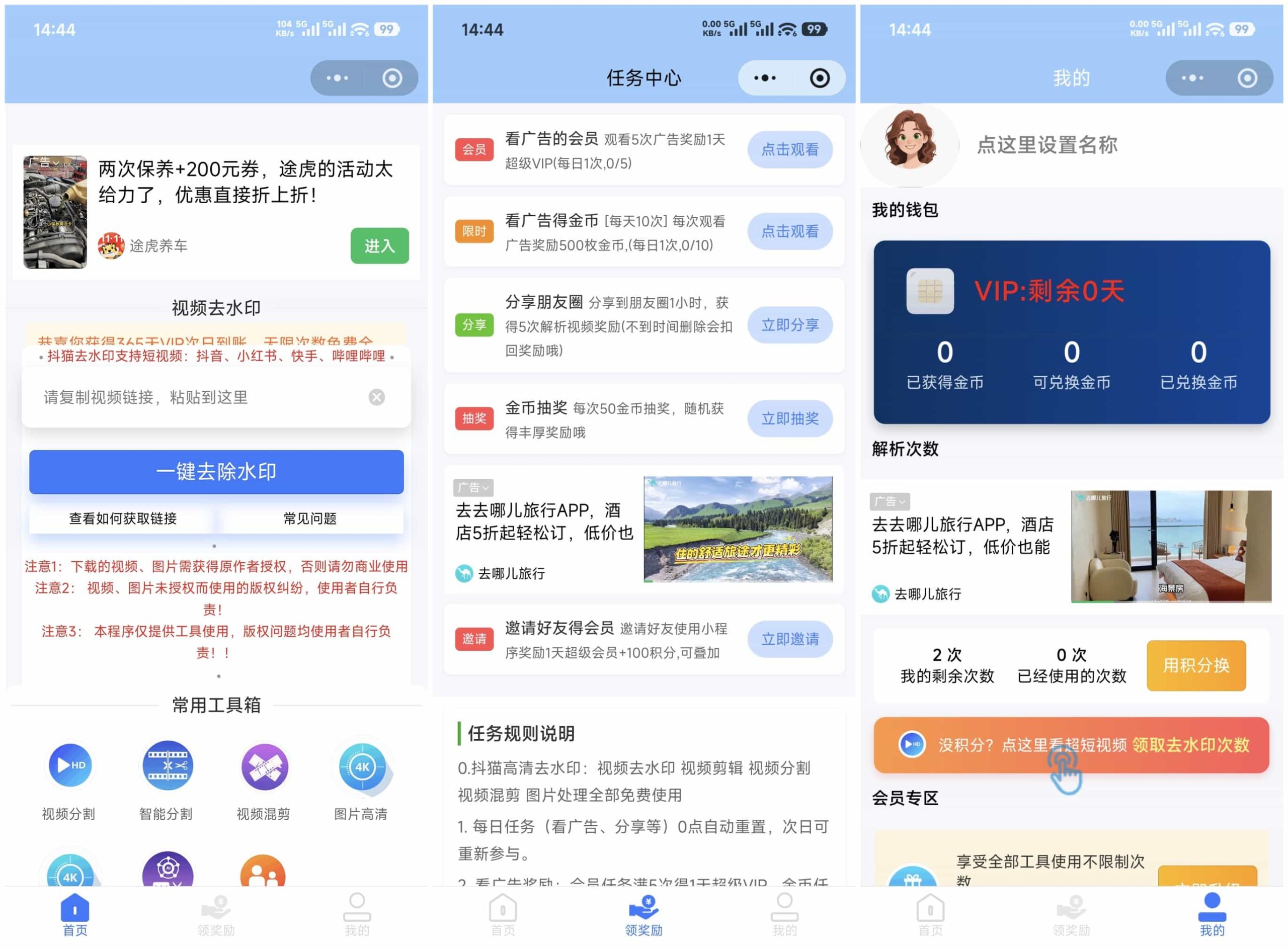 最新抖猫高清去水印微信小程序 去水印源码 含流量主-资源宝库