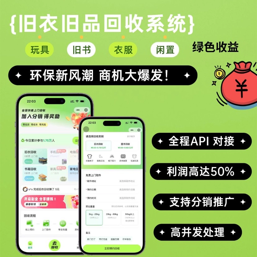 旧物回收系统源码 – go语言版-资源宝库