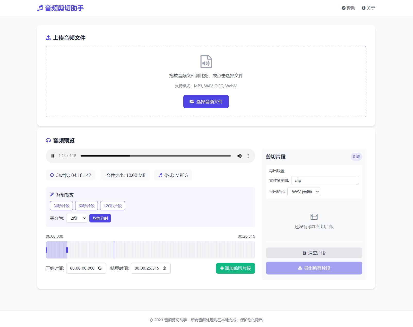 音频在线剪切助手网页版源码-资源宝库