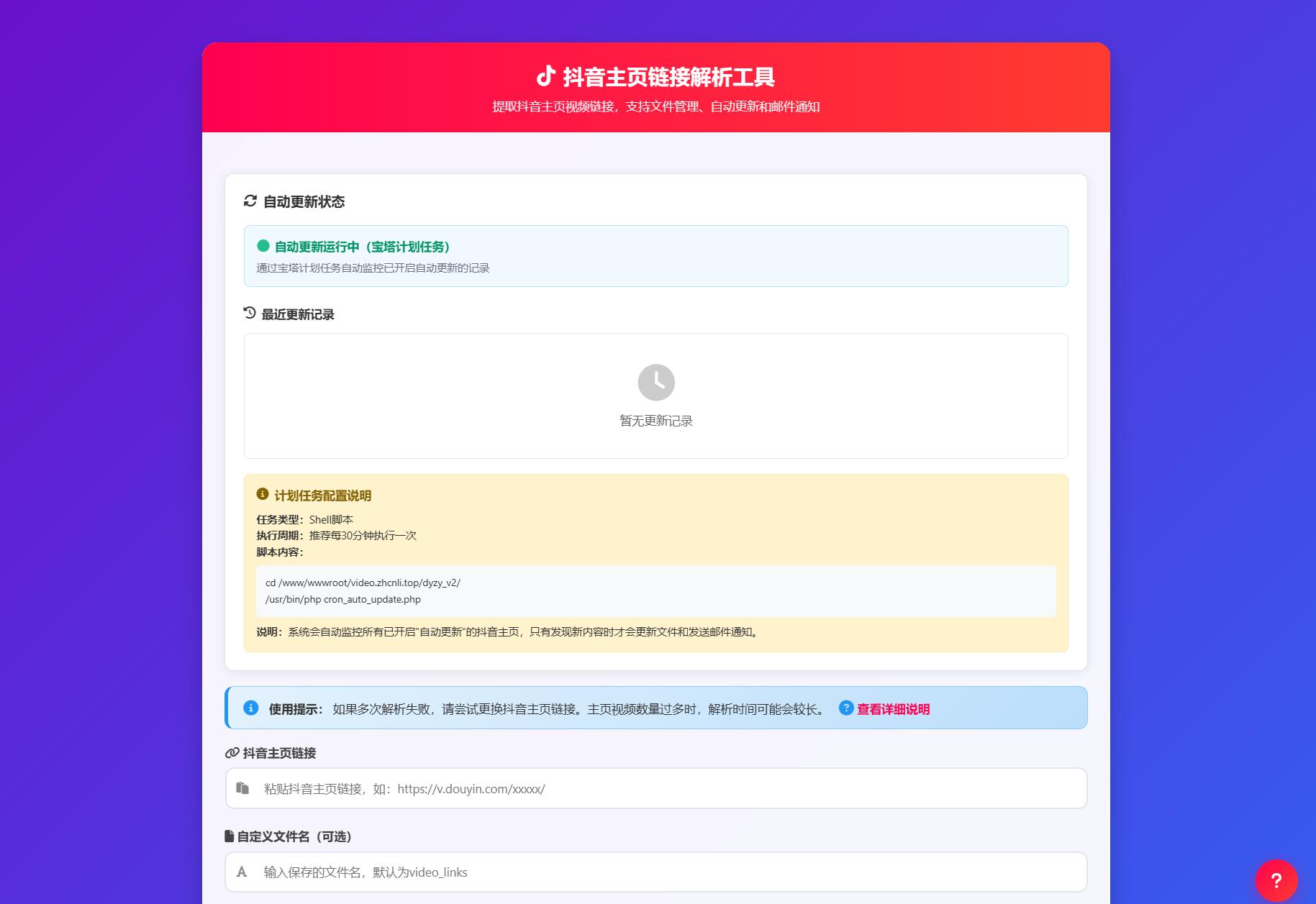 抖音主页解析源码 v3.0-资源宝库