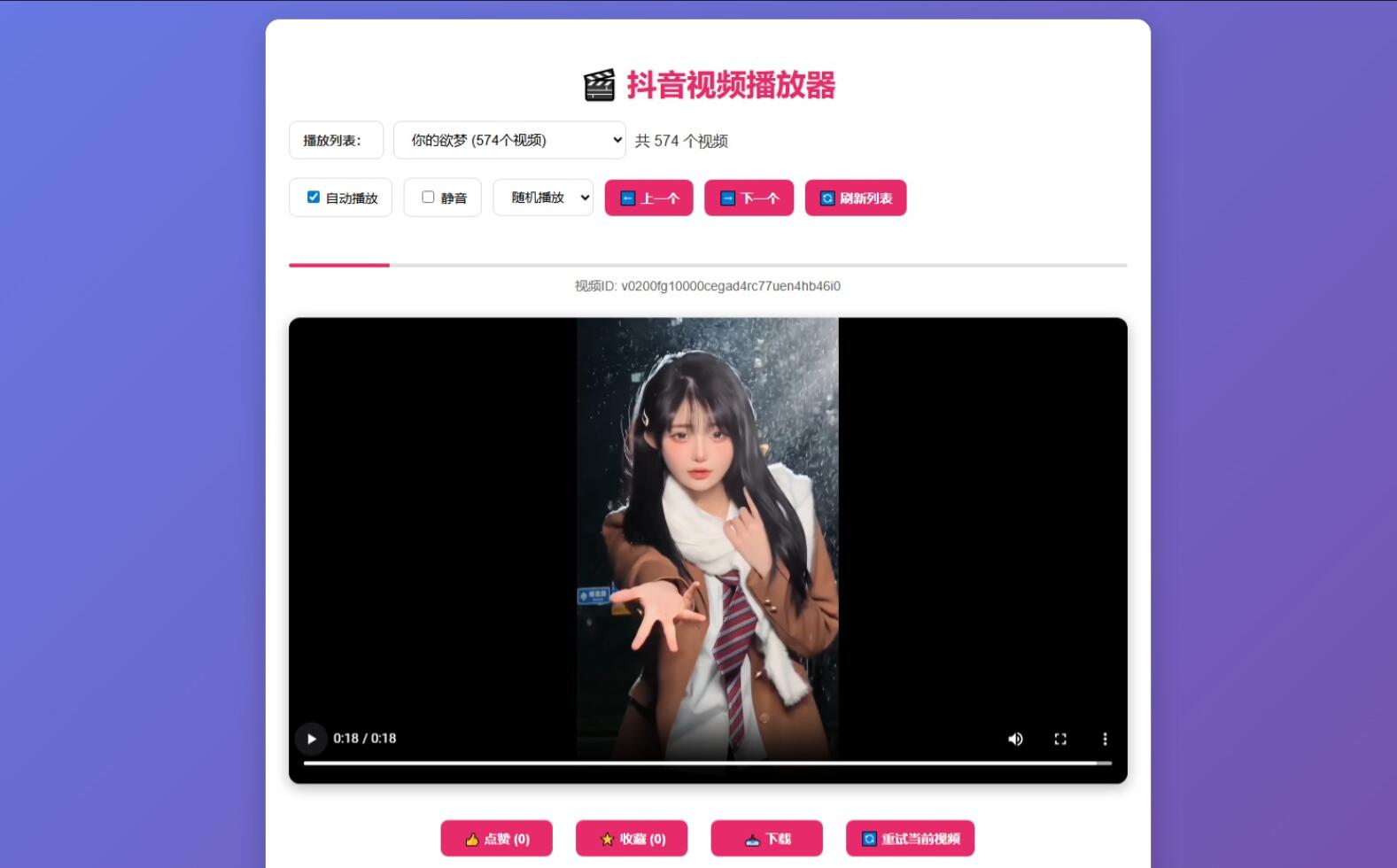 抖音视频播放器源码-资源宝库