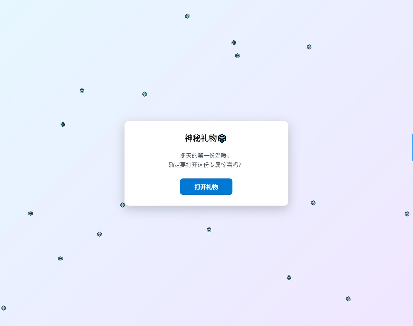 冬日弹窗源码 自适应双端-资源宝库