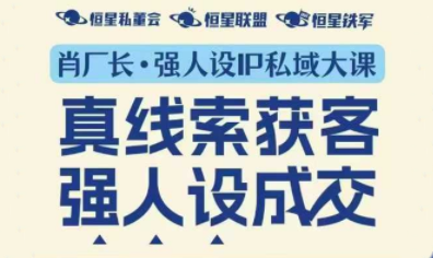 肖厂长·强人设IP私域大课11月深圳站大课(音频+字幕)-资源宝库