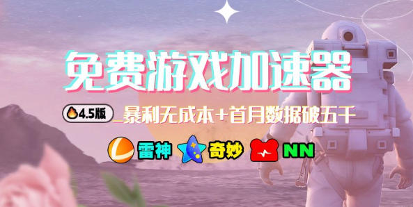 加速器项目4.5_最新打法思路(无脑30秒连怼，特别适合初学者)-资源宝库