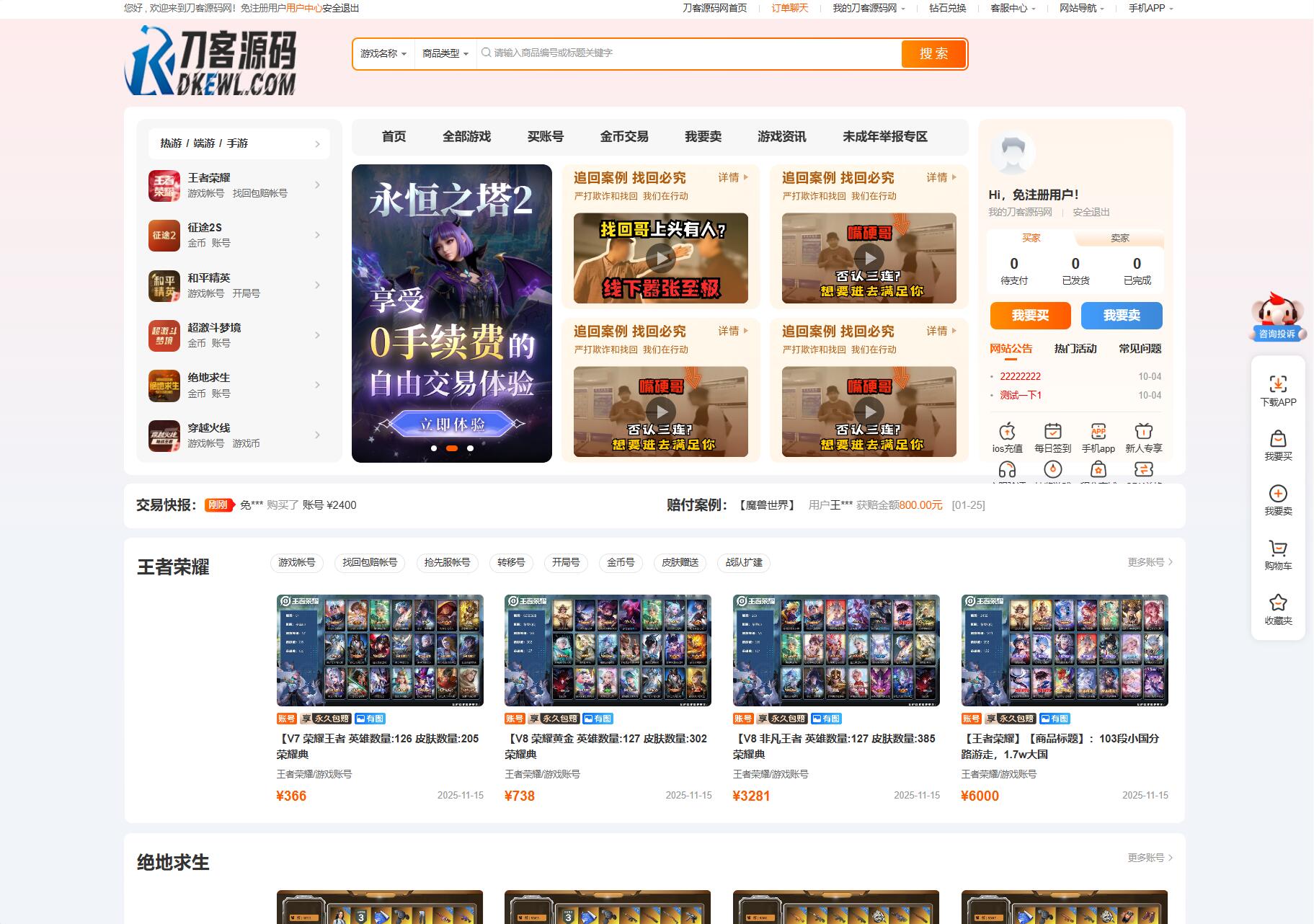 最新网络游戏账户交易平台系统源码 全开源版本 全新UI-资源宝库
