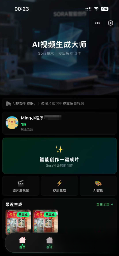 AI图生视频小程序源码Sora2小程序源码带前端和后端-资源宝库