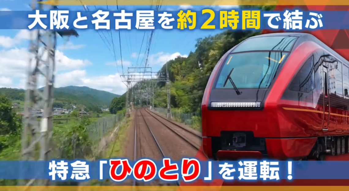 《铁道日本 RealPro长距离驾驶 特急HINOTORI 近畿日本铁道篇》Switch日版XCZ下载-资源宝库