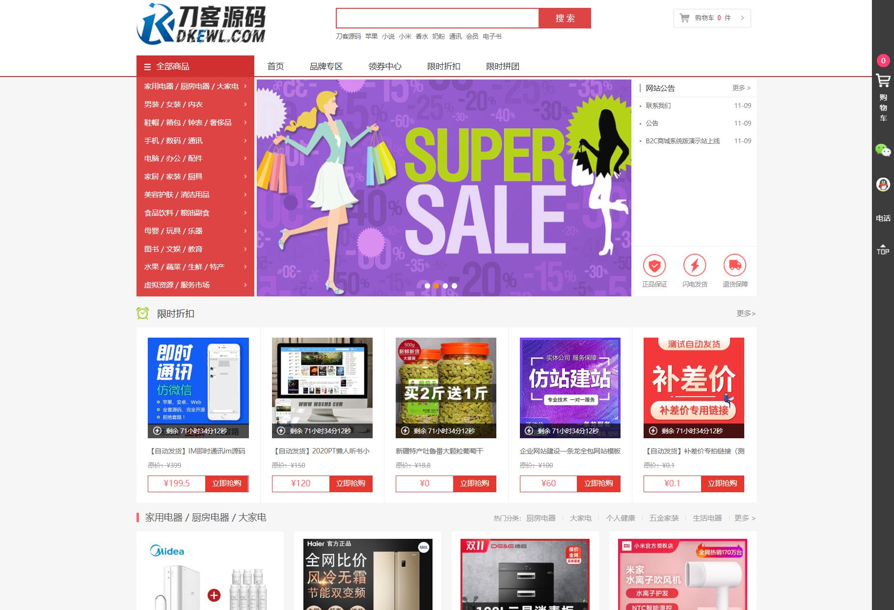 最新个人购物商城系统源码 团购/折扣/秒杀 B2C商城-资源宝库
