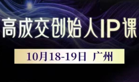 Bittle白先生·高成交创始人IP课(更新10月音频+字幕)-资源宝库