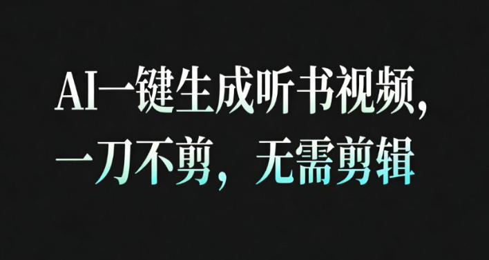 AI一键生成安睡疗愈视频,30S一条制作一条视频,一刀不剪,无需剪辑,完播率超高,带货带书杠杠的!-资源宝库