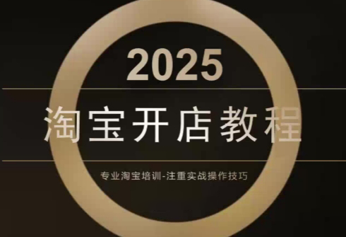 老邓电商·淘宝开店运营教程直通车(更新11月)-资源宝库