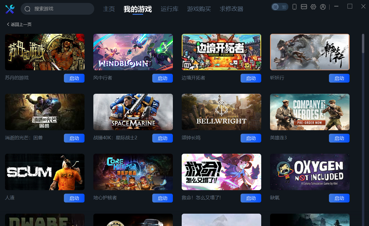 一修大师v1.0.3.18 免费游戏修改器工具-资源宝库