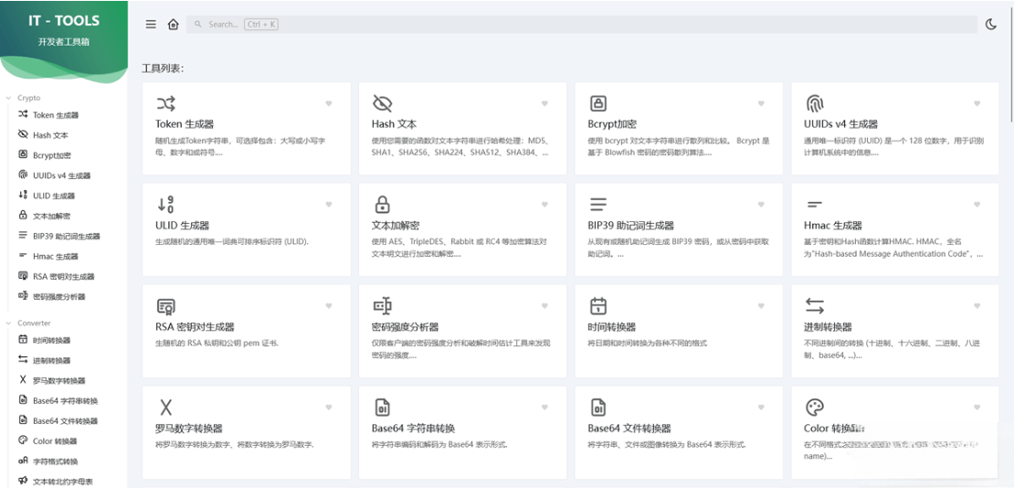 开源的IT人员在线工具箱源码 网络工具 数学工具等-资源宝库