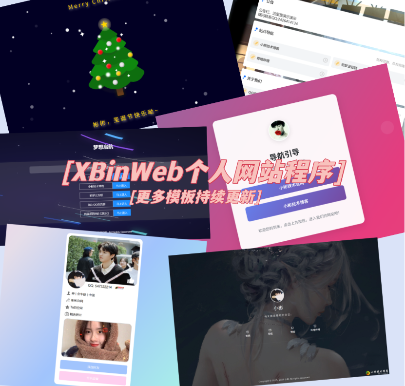 XBinWeb个人网站程序V2.0.0个人建站程序支持动态切换首页模板-资源宝库