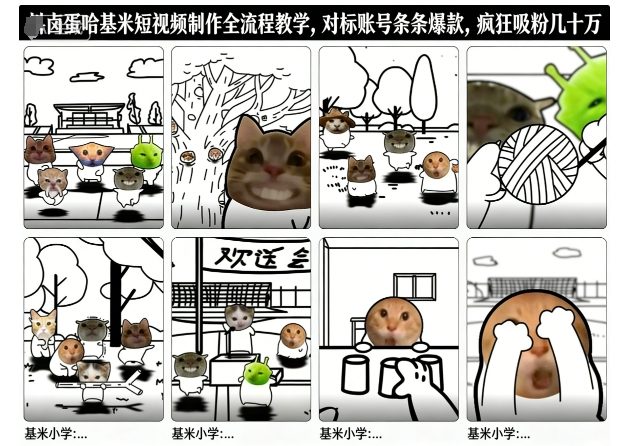 卤蛋哈基米短视频制作全流程教学，条条爆款，疯狂吸粉几十万-资源宝库