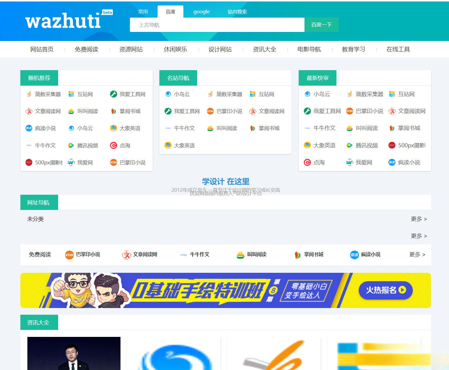 wordpress自动响应导航站主题wp导航站源码php外链程序自动适别-资源宝库
