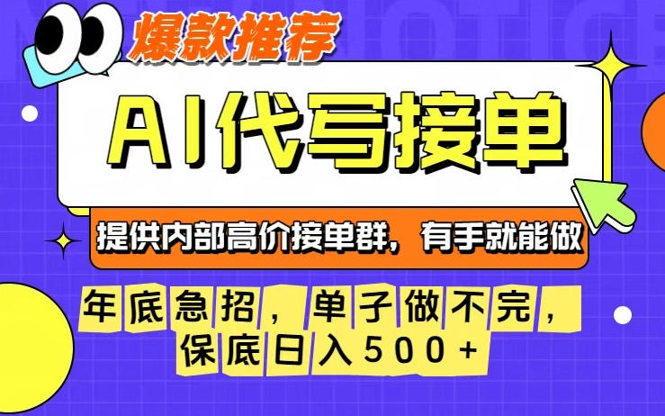 年底急招,操作简单,没有门槛,有手就行,保底日入5张+【揭秘】-资源宝库
