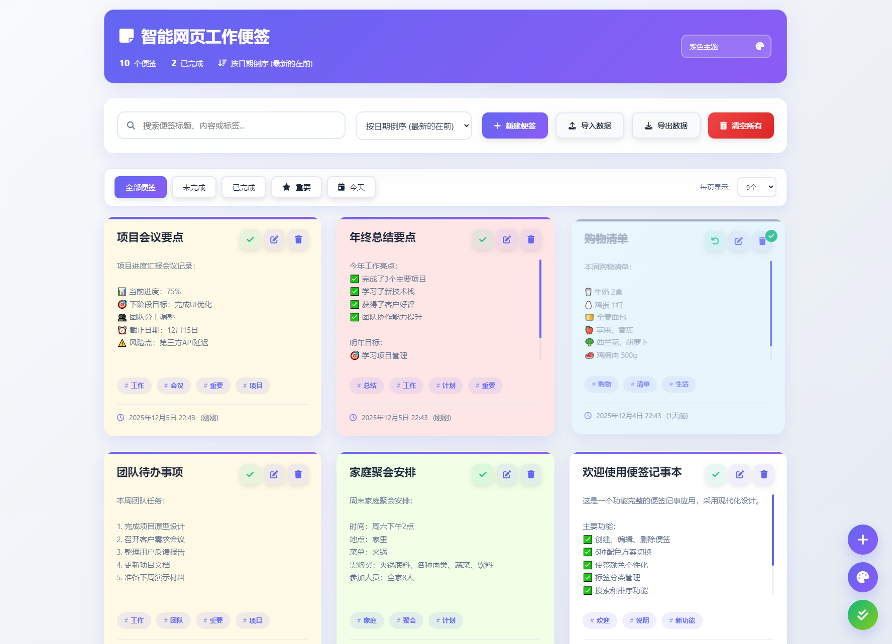 智能网页工作便签备忘录HTML源码-资源宝库