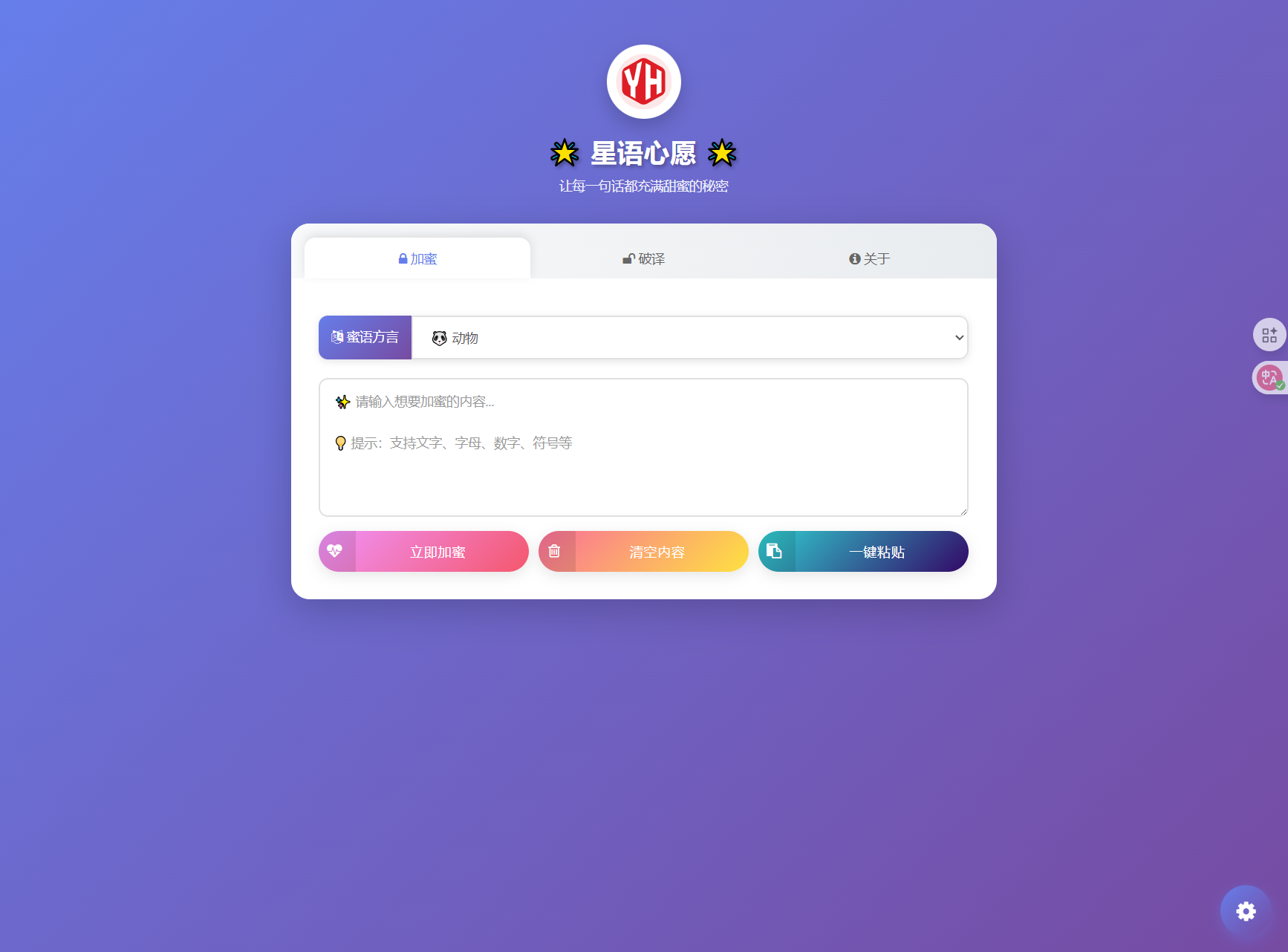 星语心愿 给朋友的悄悄话 密语源码 带后台-资源宝库