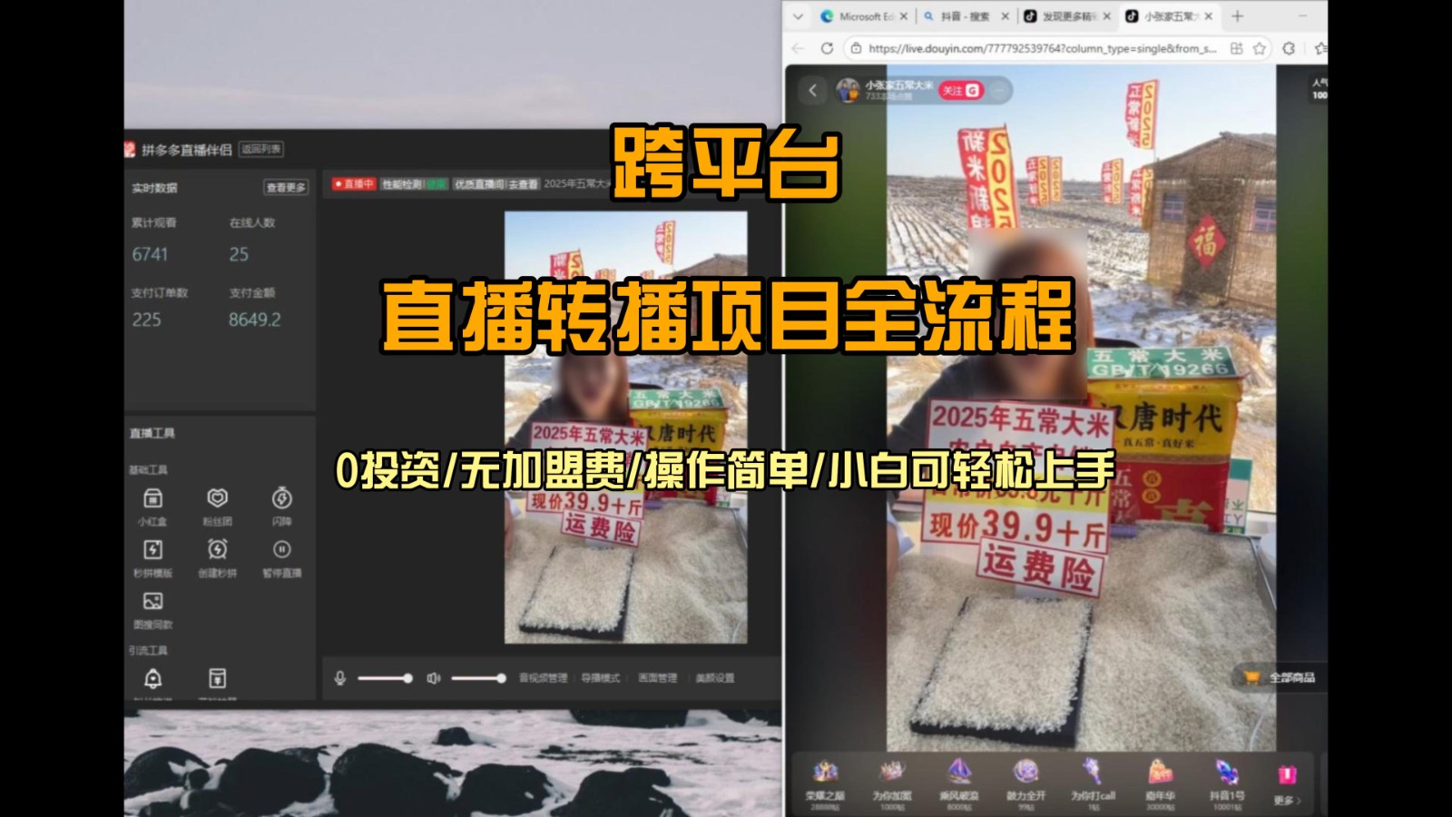 直播转播 每天每台电脑200+ 操作简单每天几分钟 小白两天上手-资源宝库