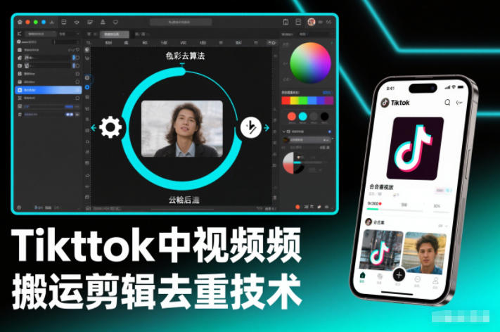 Tiktok中视频纯搬运剪辑去重技术，外来技术，自行测试-资源宝库