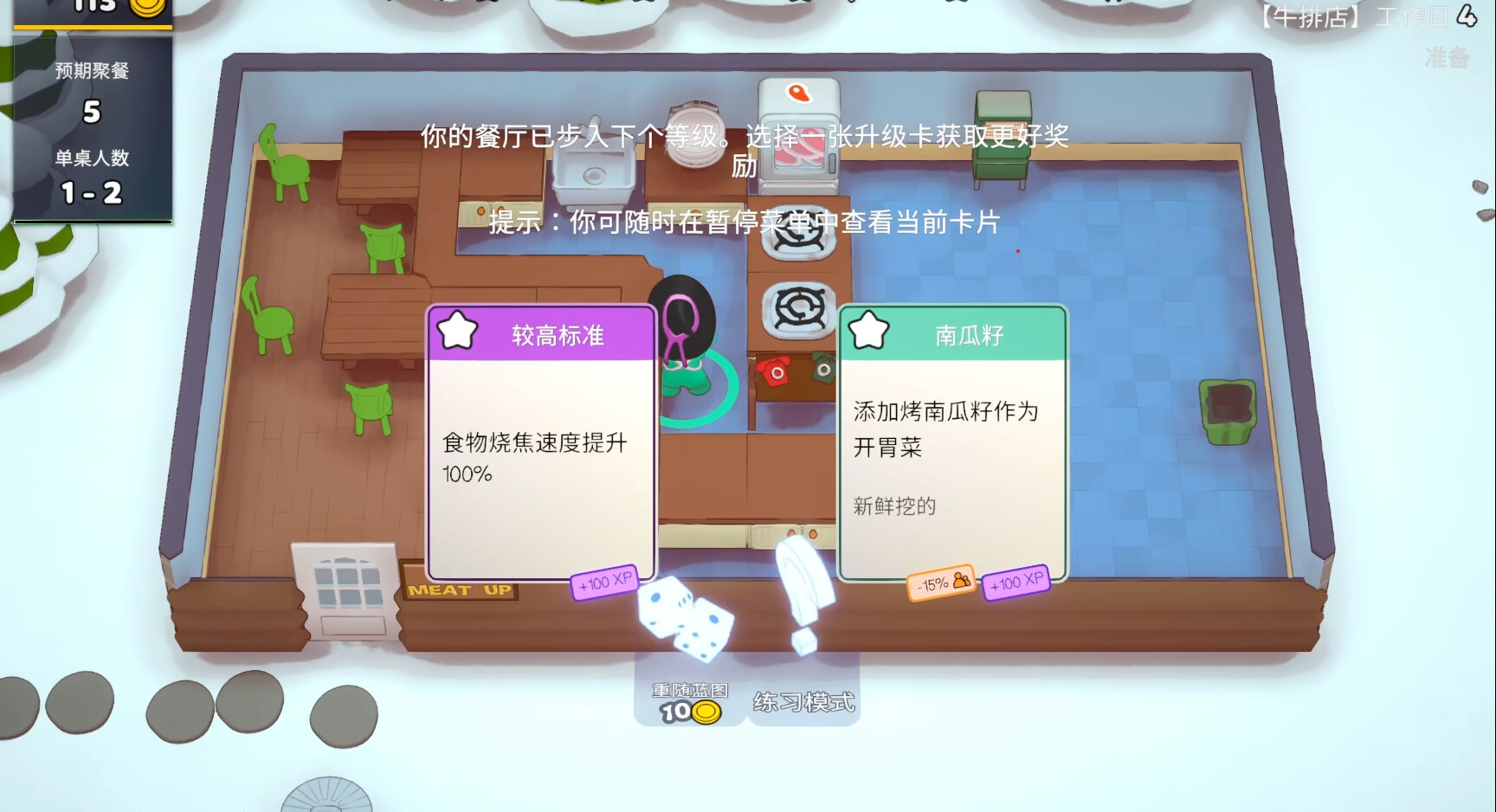 【5.05】《速速上菜》PS4欧版中文下载- 含1.17补丁-资源宝库